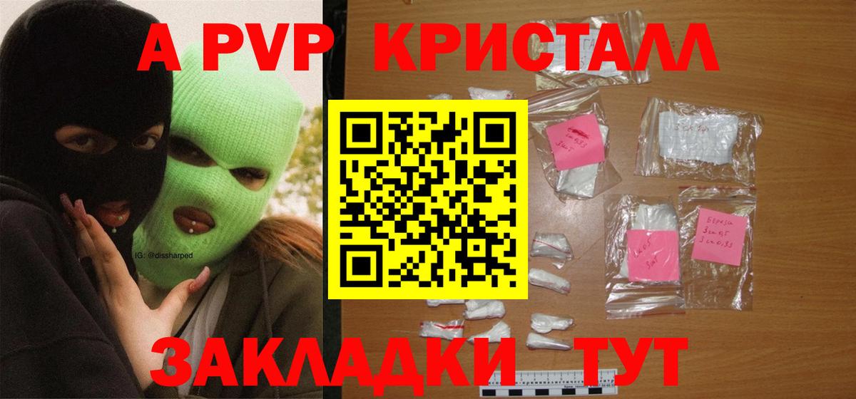 Alpha-PVP Соль Апшеронск