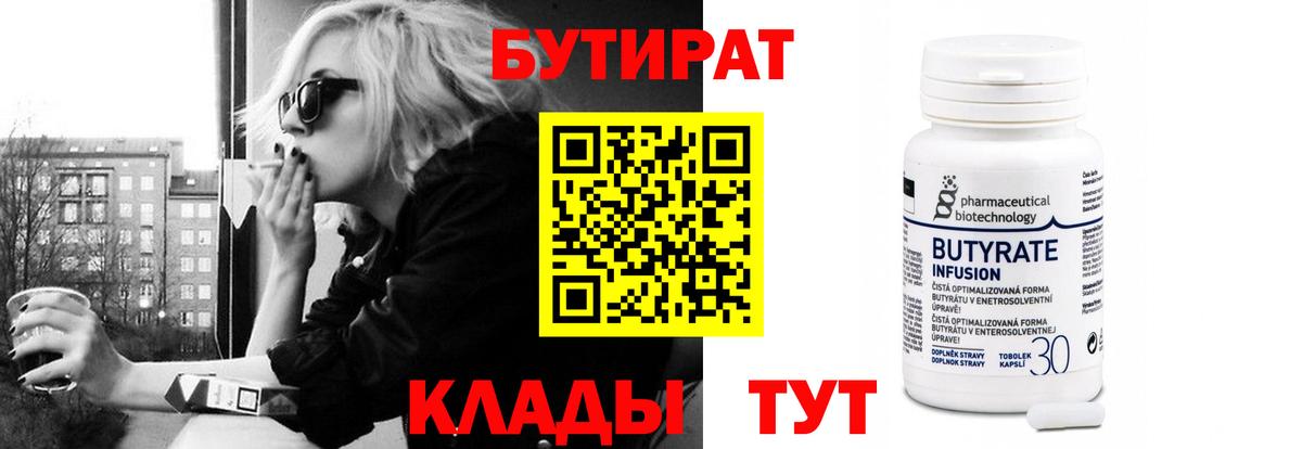 БУТИРАТ Butirat Апшеронск