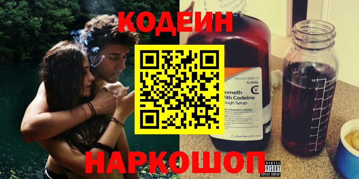 Кодеиновый сироп Lean напиток Lean (лин)  Апшеронск  Codein напиток Lean (лин) 