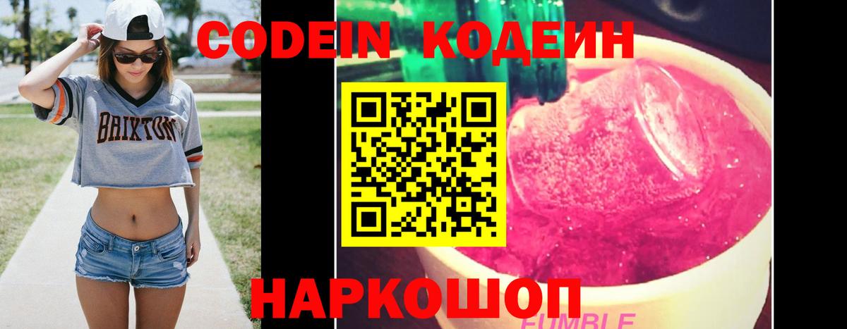 Кодеиновый сироп Lean Purple Drank Апшеронск