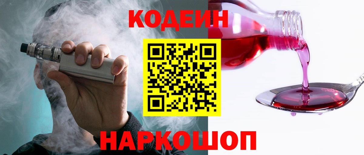 Кодеин Purple Drank  наркота  Апшеронск  Вход с VPN  Кодеиновый сироп Lean Purple Drank 