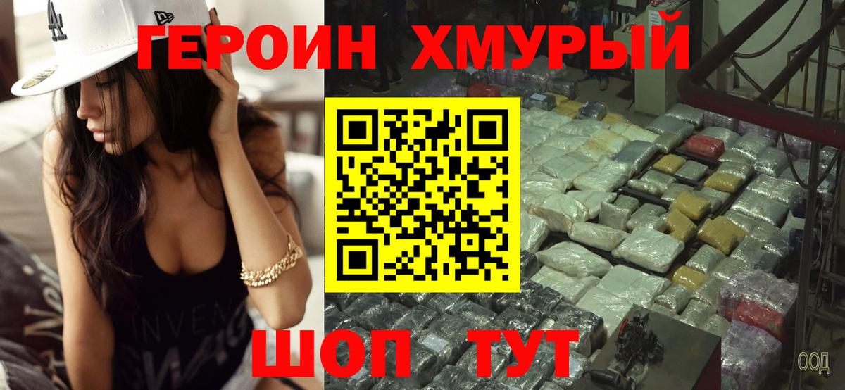 ГЕРОИН  Апшеронск  ГЕРОИН гречка 