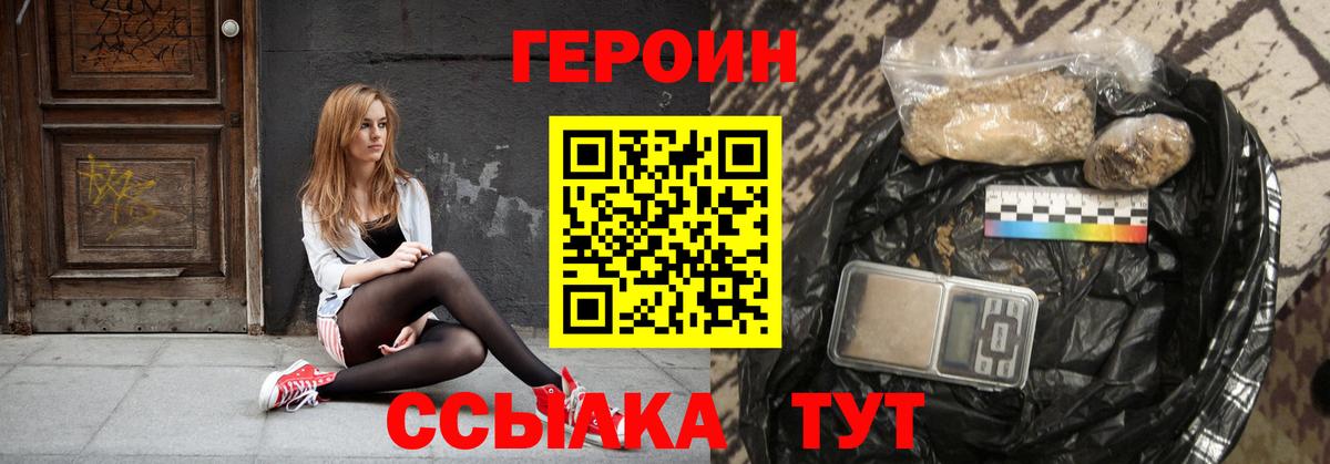 Героин Heroin Апшеронск