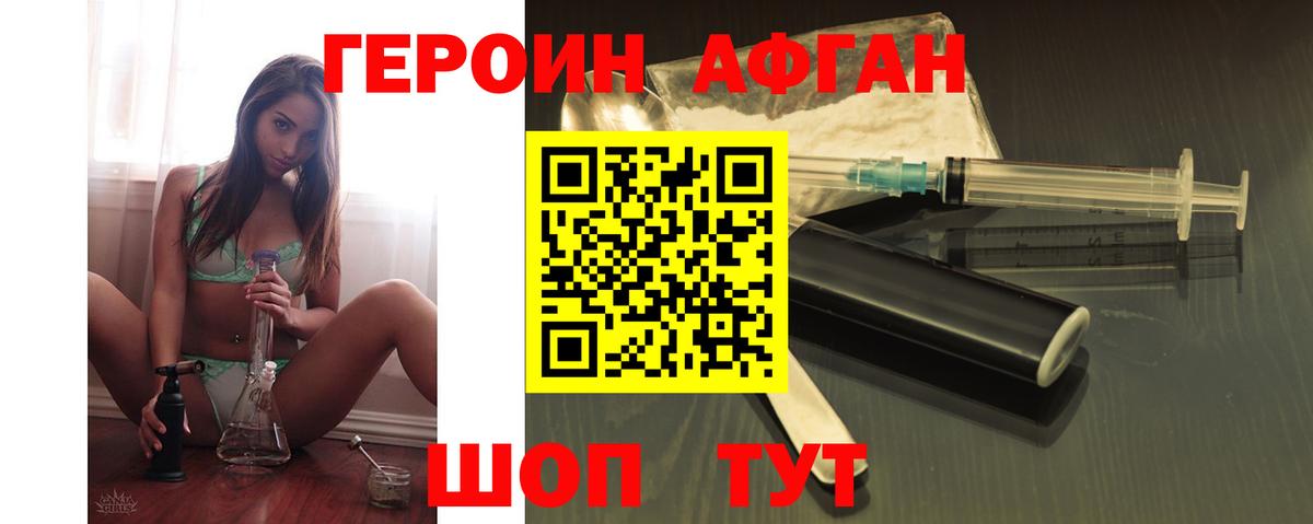 Героин белый Апшеронск