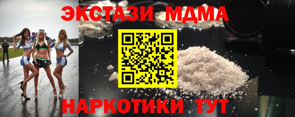 MDMA кристаллы Апшеронск