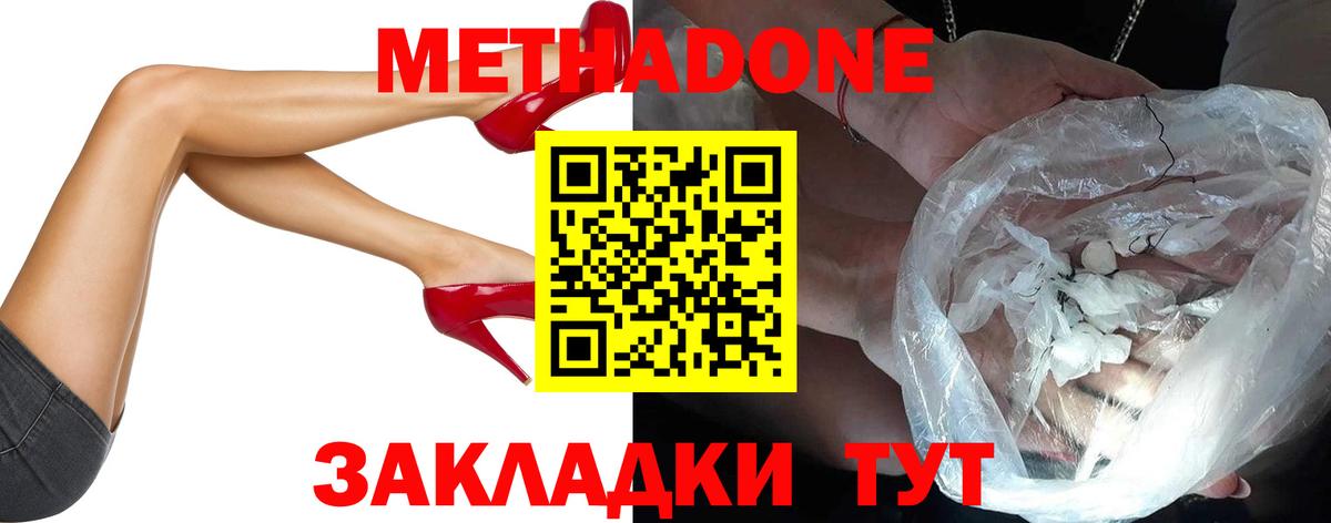 Метадон methadone Апшеронск