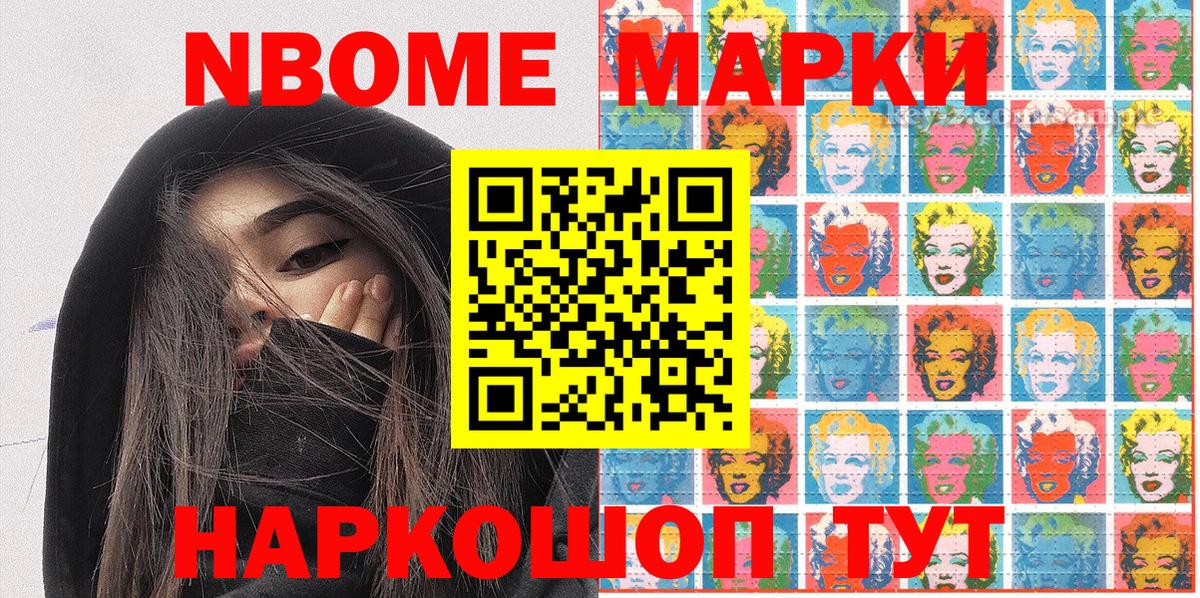 Марки NBOMe 1500мкг  Вход с VPN  цена наркотик  Апшеронск  Марки NBOMe 