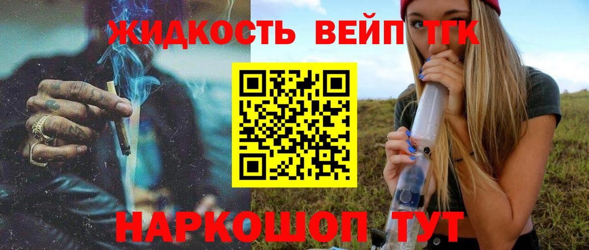 Апшеронск  ТГК вейп с тгк  Вход с VPN  Дистиллят ТГК Wax 