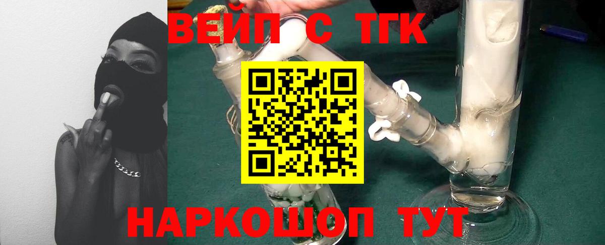 купить закладку  Апшеронск  ТГК жижа 